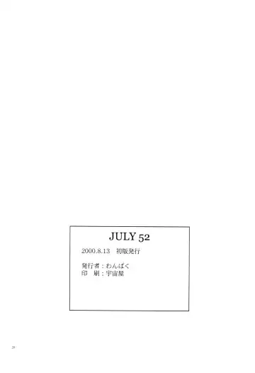 [Wang-pac] JULY 52 Fhentai - Page 21