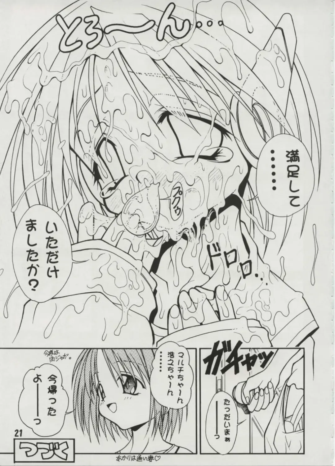 [Fugo] Milky Love Fhentai - Page 19