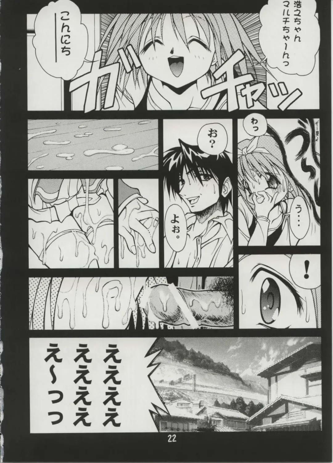 [Fugo] Milky Love Fhentai - Page 20