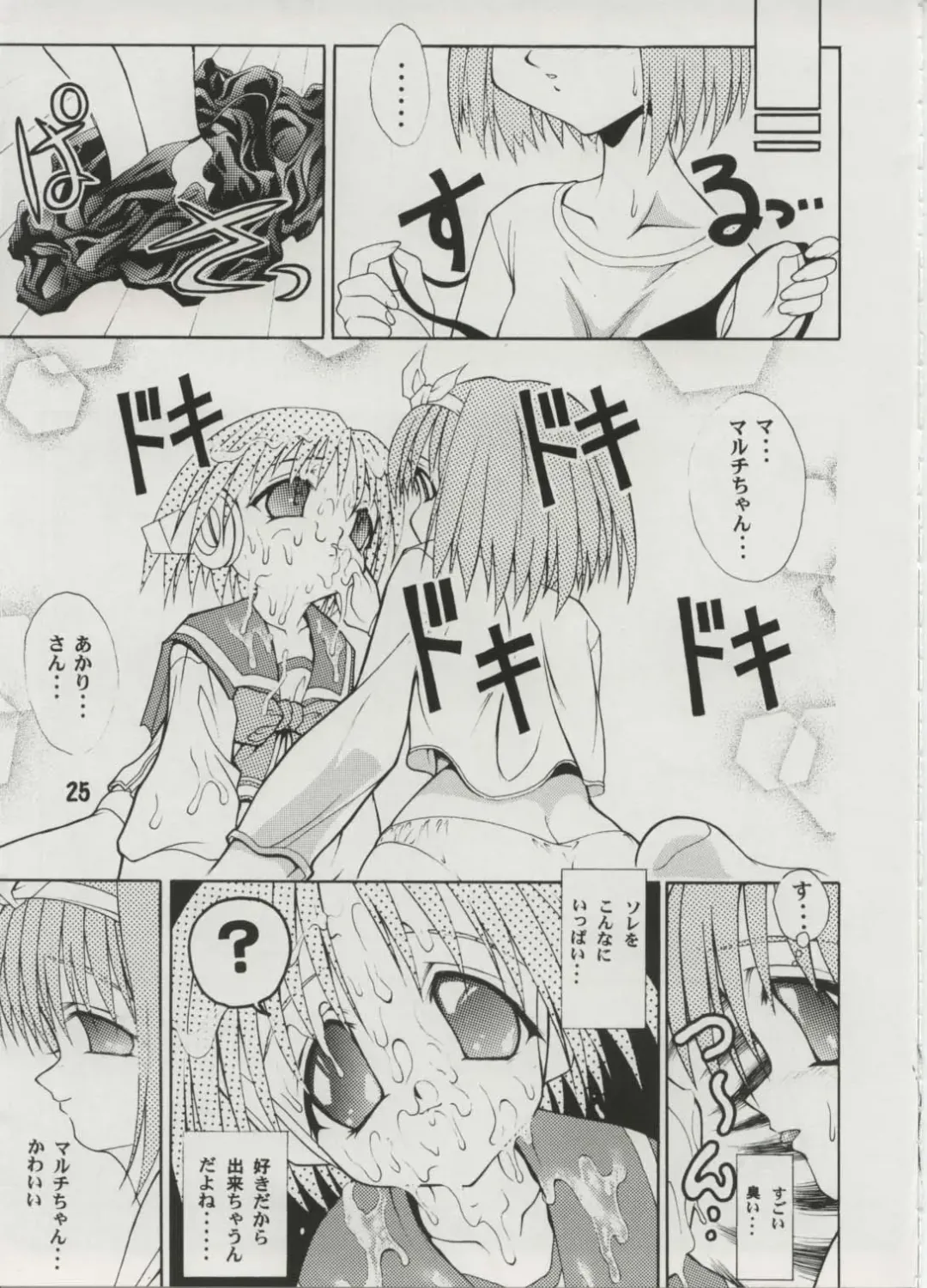 [Fugo] Milky Love Fhentai - Page 23