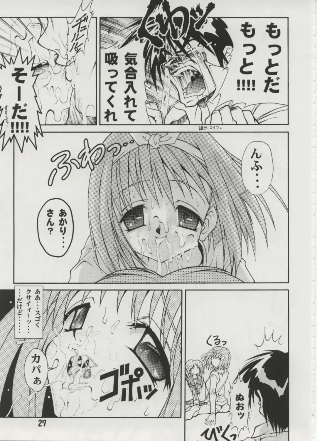 [Fugo] Milky Love Fhentai - Page 25