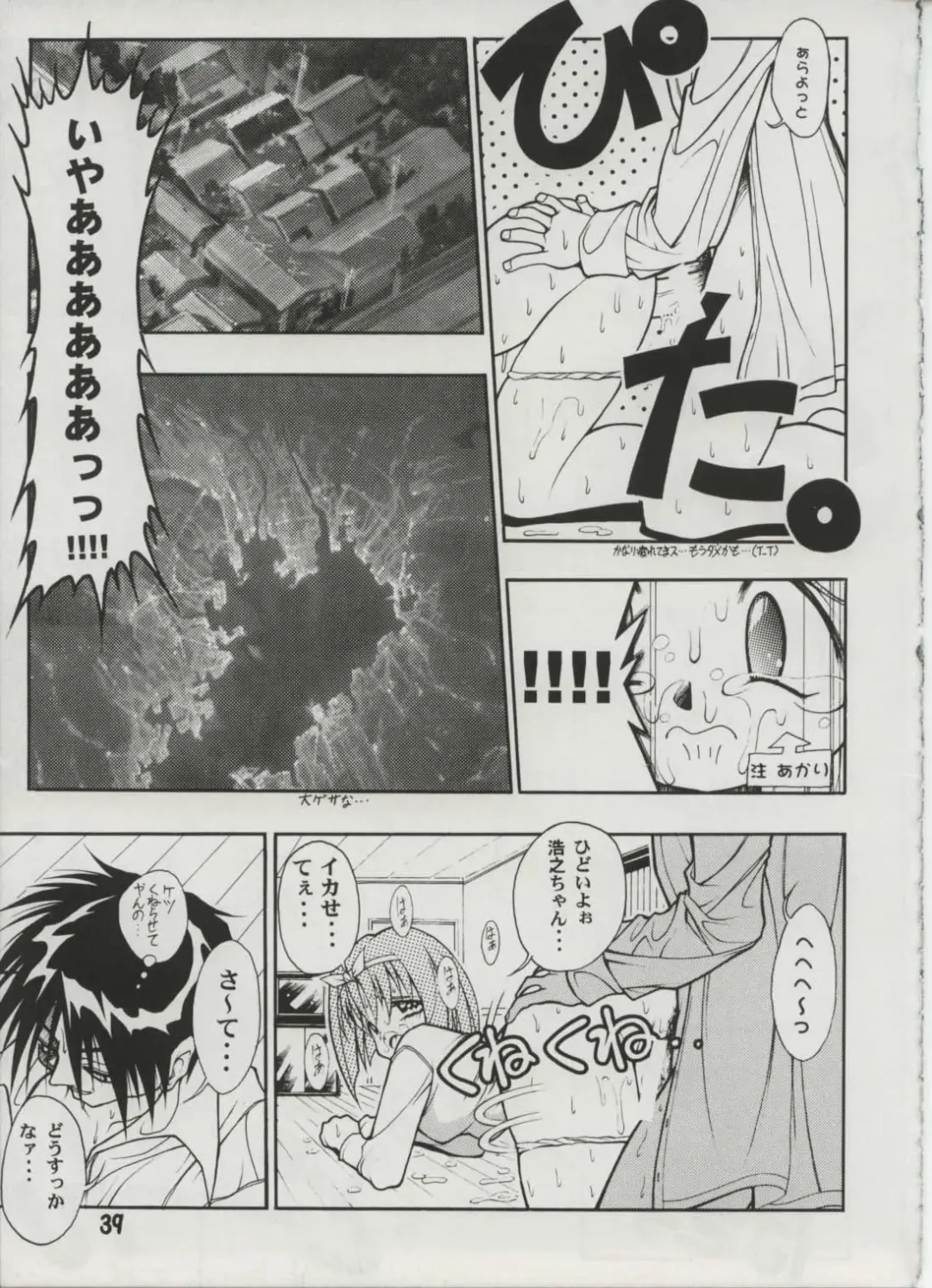 [Fugo] Milky Love Fhentai - Page 37