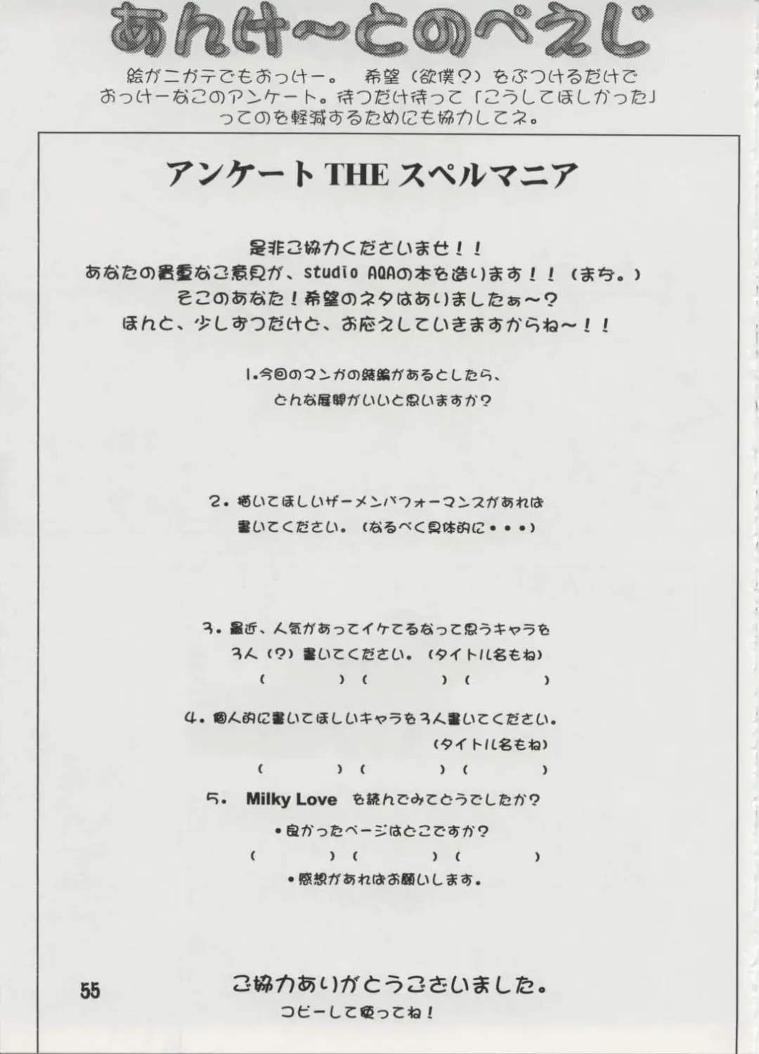 [Fugo] Milky Love Fhentai - Page 53