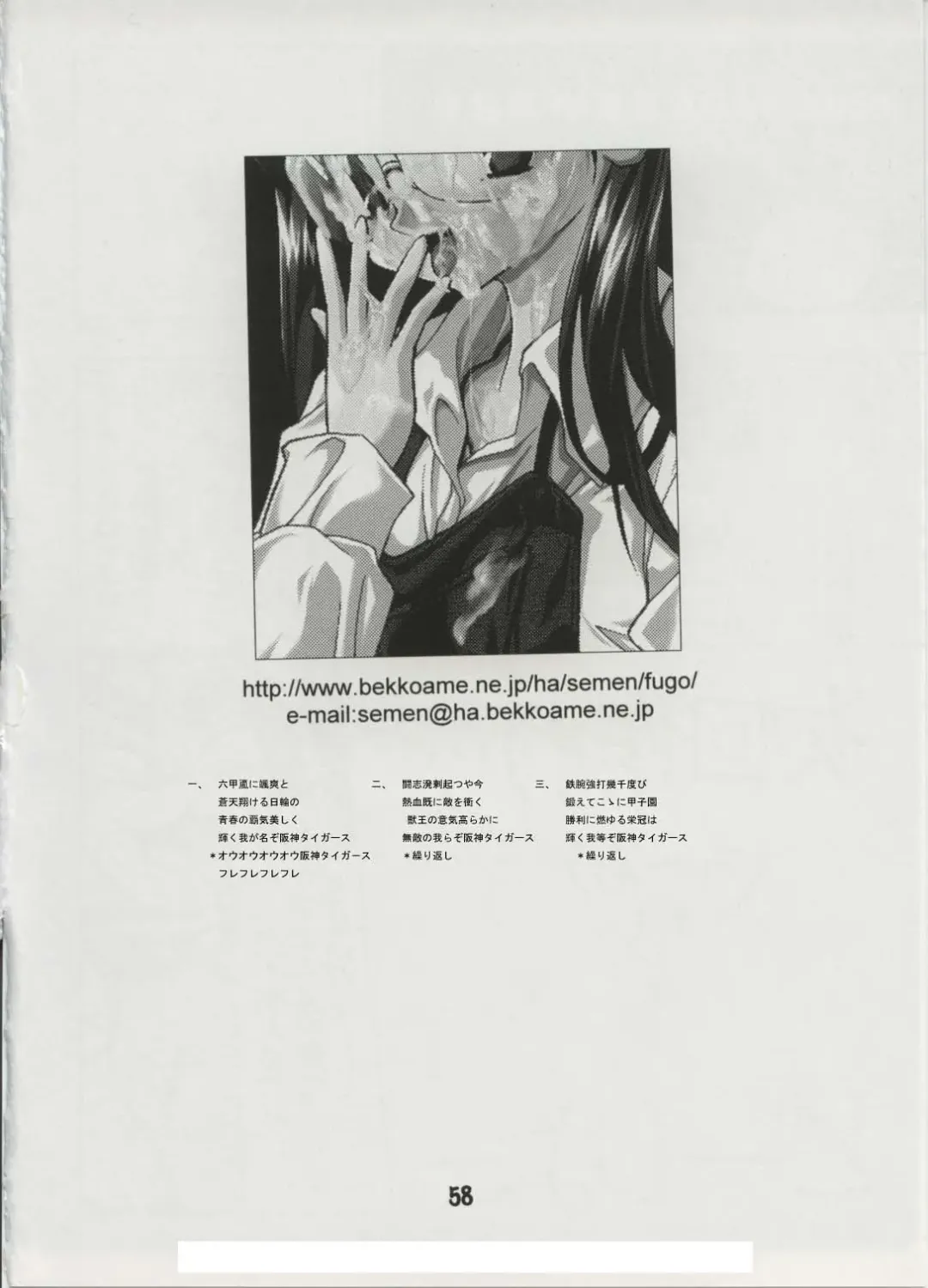 [Fugo] Milky Love Fhentai - Page 56