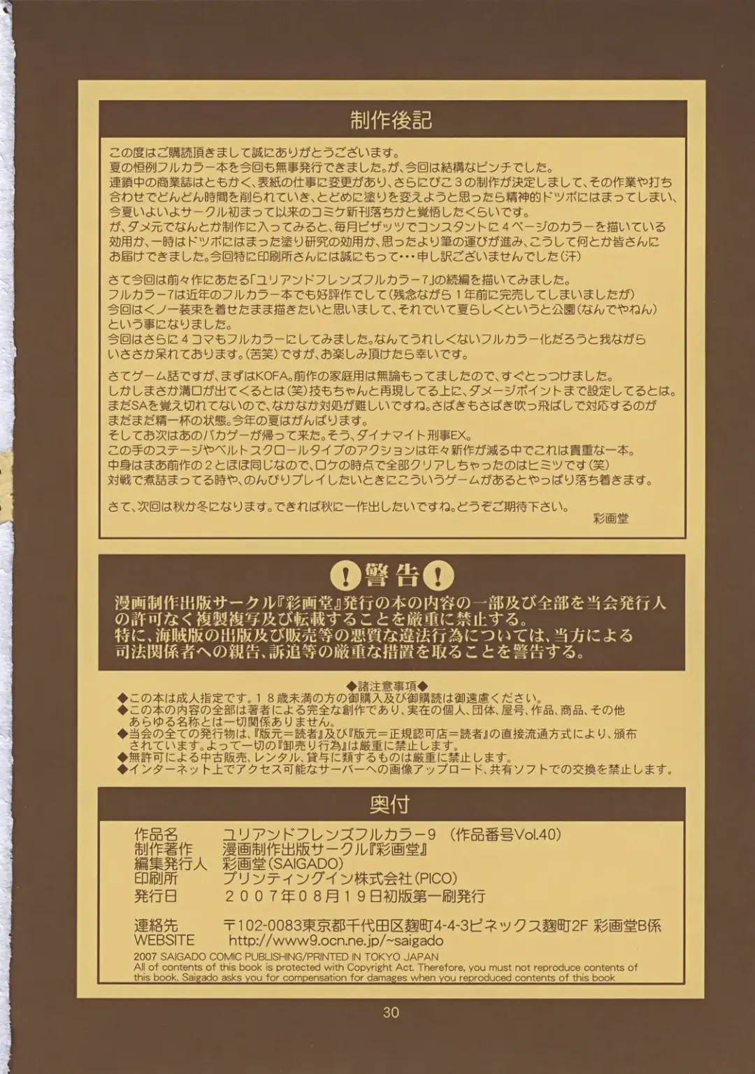 [Saigado] THE YURI & FRIENDS FULLCOLOR 9 Fhentai - Page 29