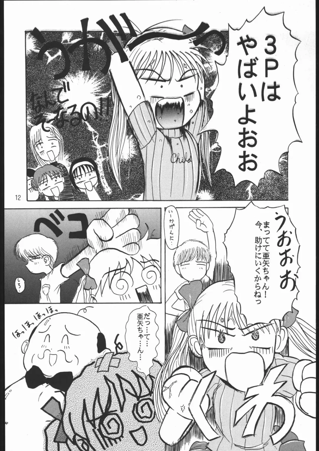 [Genka Ichien] Sukisuki Belgium Choco Fhentai - Page 11