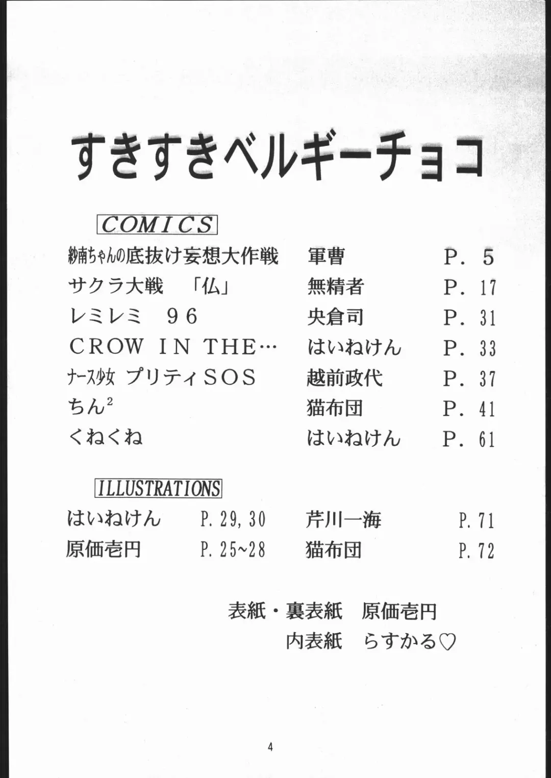 [Genka Ichien] Sukisuki Belgium Choco Fhentai - Page 3