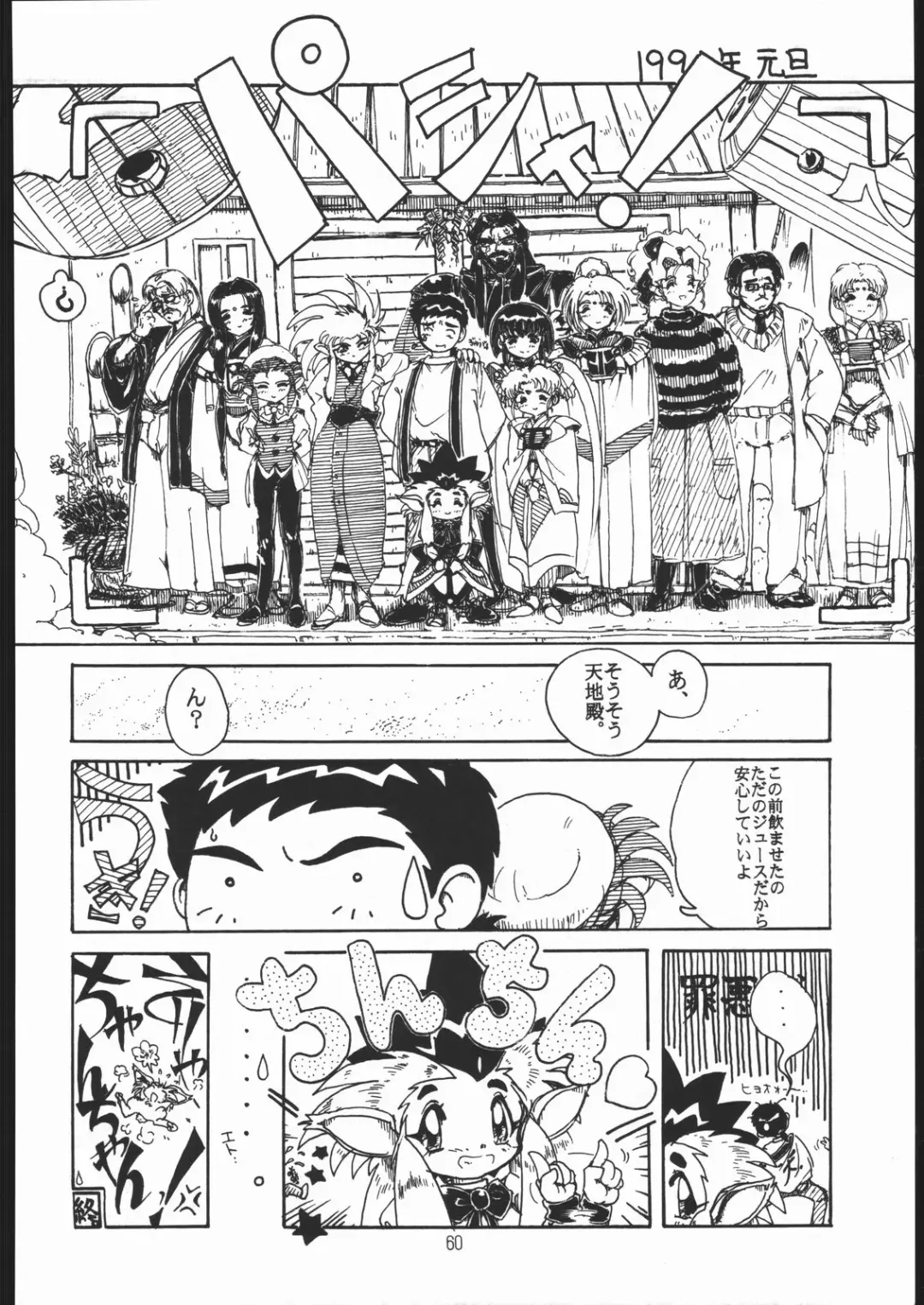 [Genka Ichien] Sukisuki Belgium Choco Fhentai - Page 59