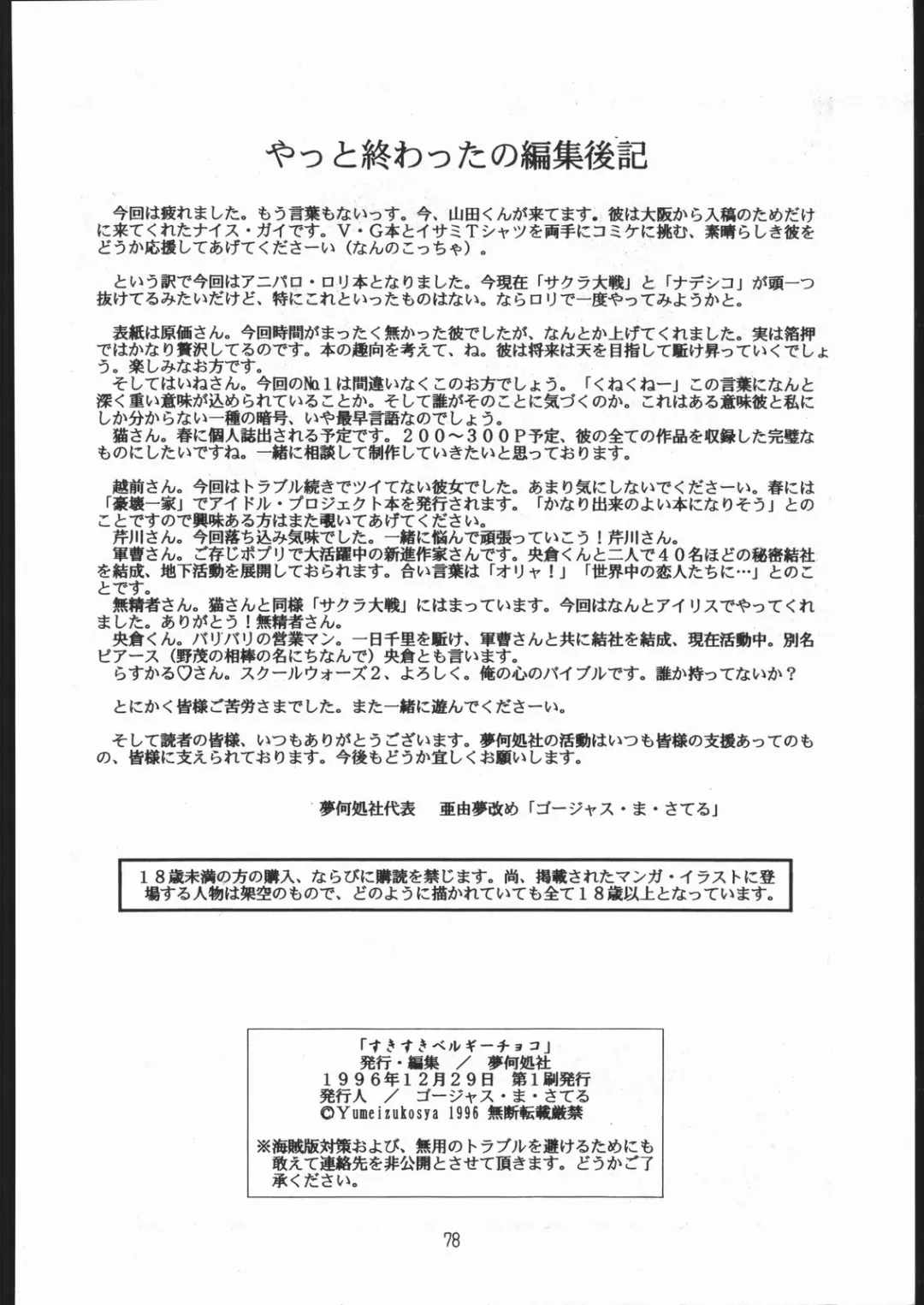 [Genka Ichien] Sukisuki Belgium Choco Fhentai - Page 77