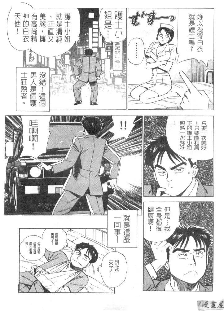 [Ishihara Kouhei] Anata nimo AngeI Vol.1 Fhentai - Page 10