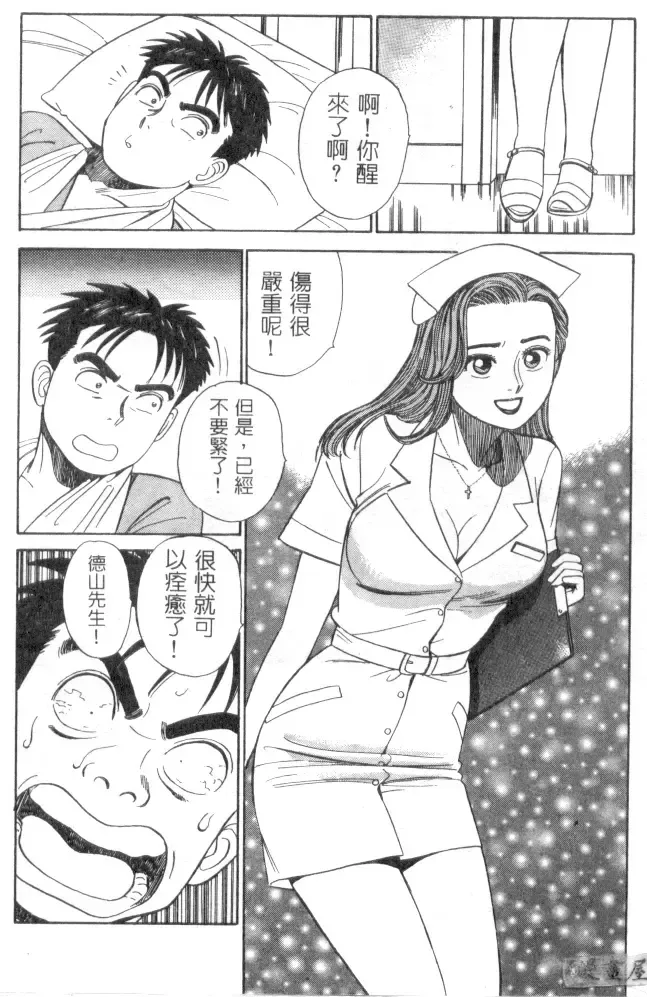 [Ishihara Kouhei] Anata nimo AngeI Vol.1 Fhentai - Page 11