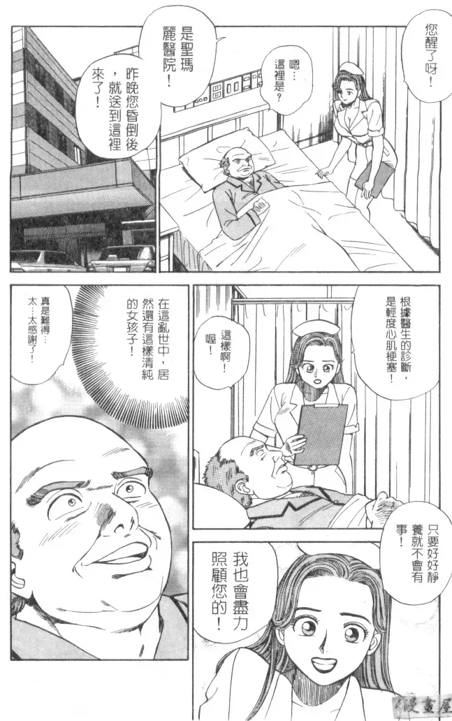 [Ishihara Kouhei] Anata nimo AngeI Vol.1 Fhentai - Page 117