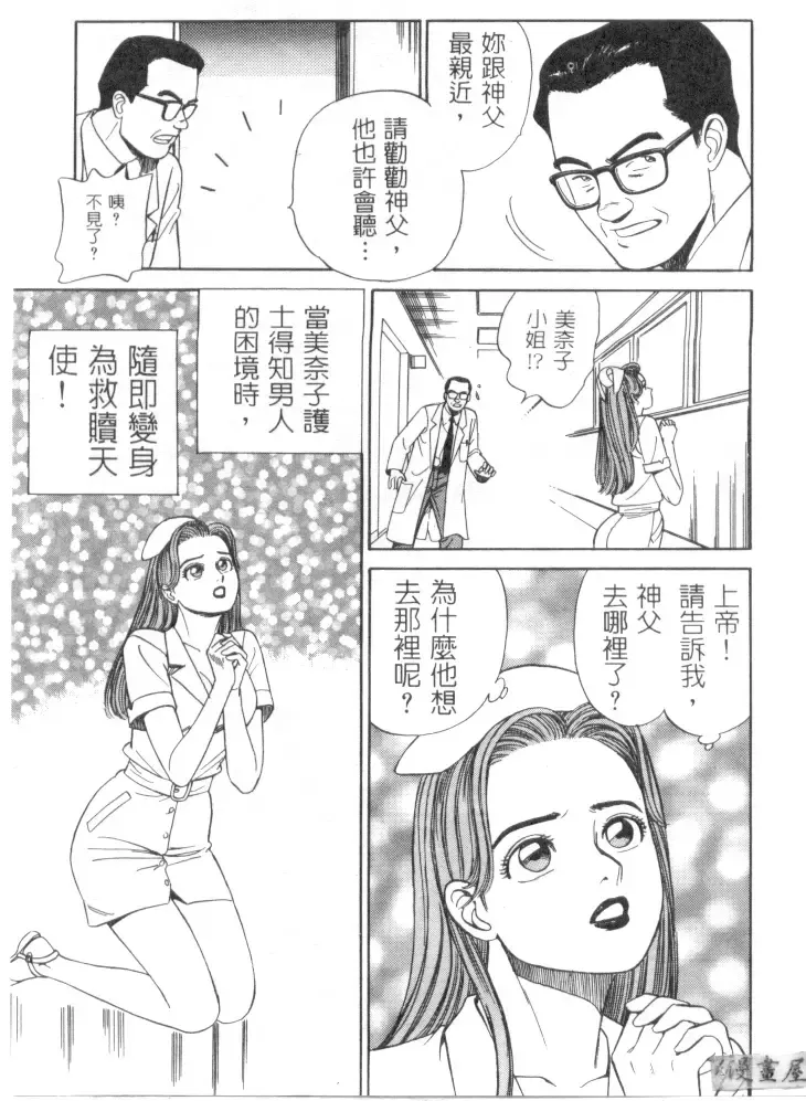 [Ishihara Kouhei] Anata nimo AngeI Vol.1 Fhentai - Page 124