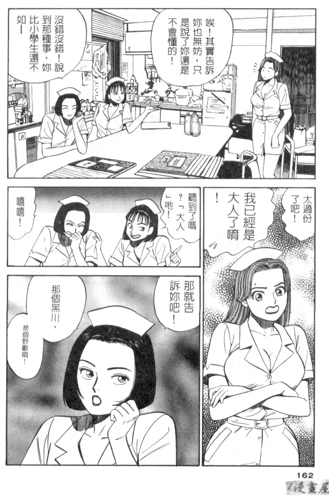 [Ishihara Kouhei] Anata nimo AngeI Vol.1 Fhentai - Page 163