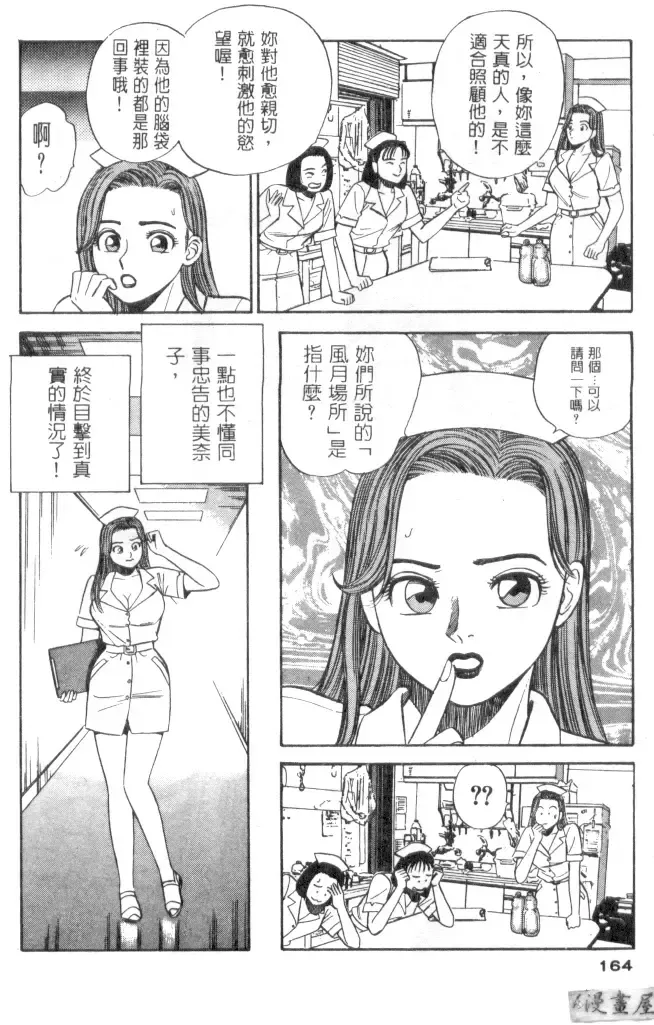 [Ishihara Kouhei] Anata nimo AngeI Vol.1 Fhentai - Page 165