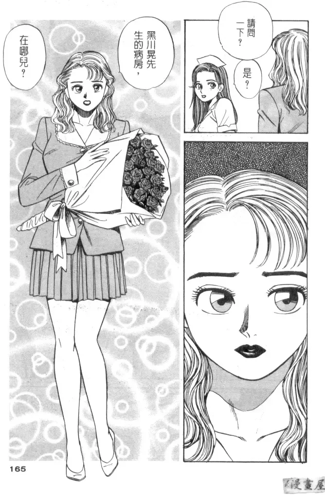 [Ishihara Kouhei] Anata nimo AngeI Vol.1 Fhentai - Page 166