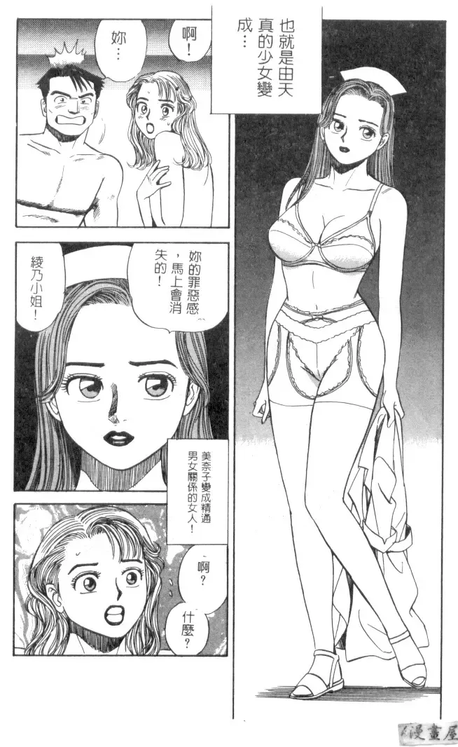 [Ishihara Kouhei] Anata nimo AngeI Vol.1 Fhentai - Page 173