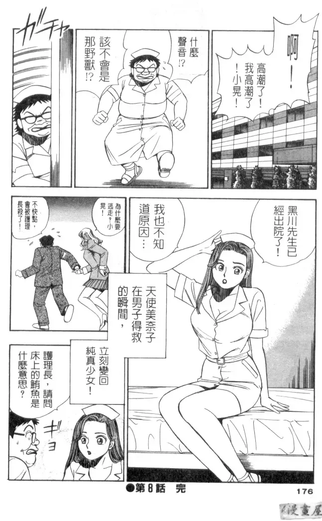 [Ishihara Kouhei] Anata nimo AngeI Vol.1 Fhentai - Page 177