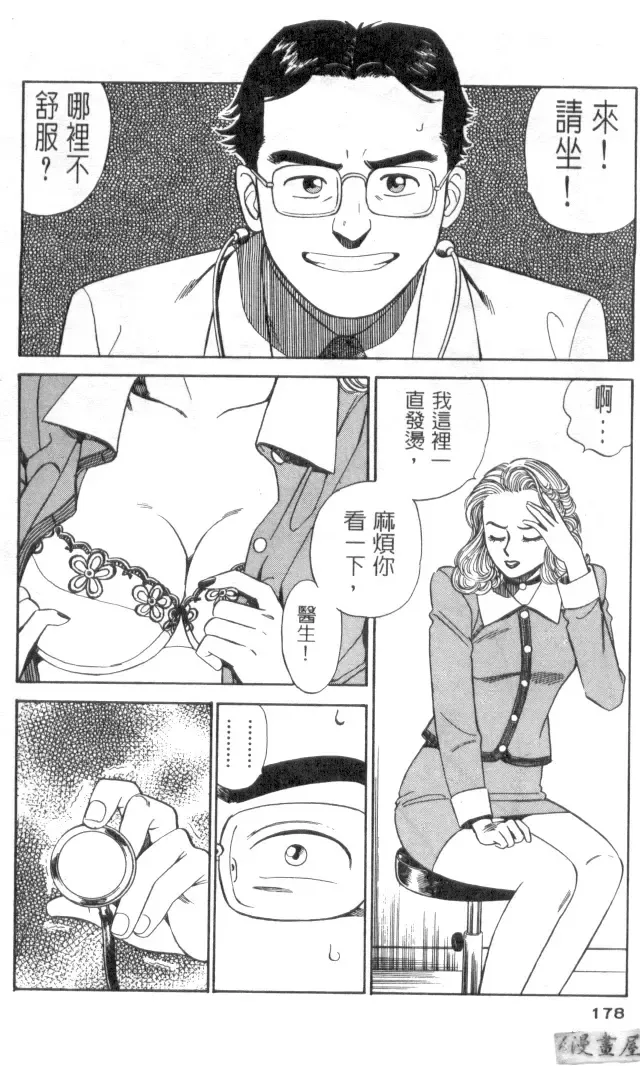 [Ishihara Kouhei] Anata nimo AngeI Vol.1 Fhentai - Page 179