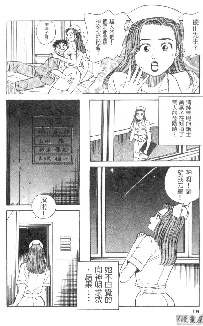 [Ishihara Kouhei] Anata nimo AngeI Vol.1 Fhentai - Page 19