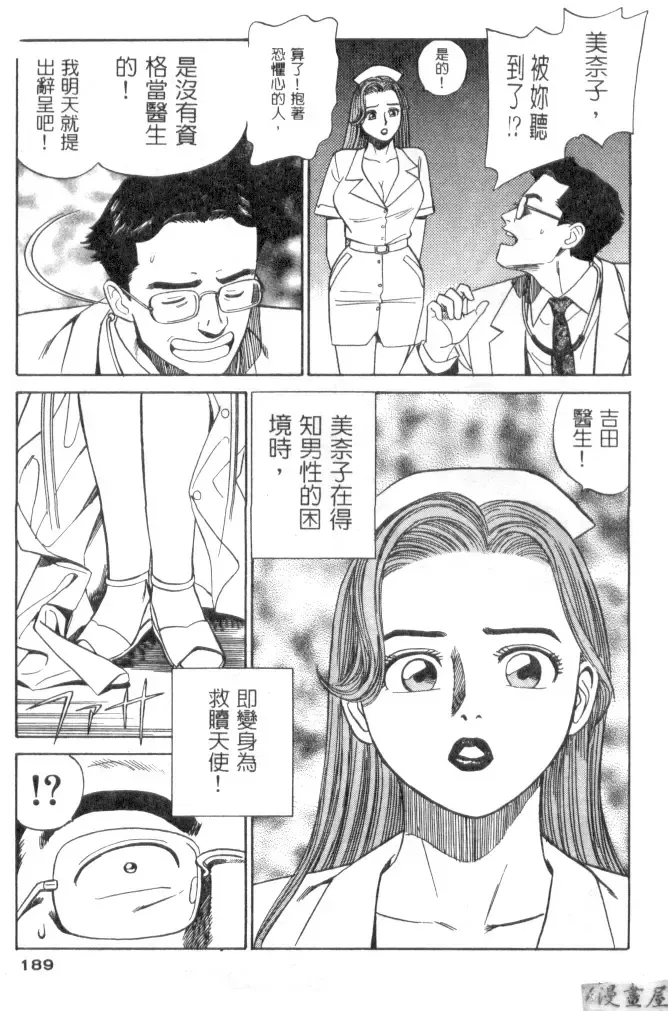 [Ishihara Kouhei] Anata nimo AngeI Vol.1 Fhentai - Page 190