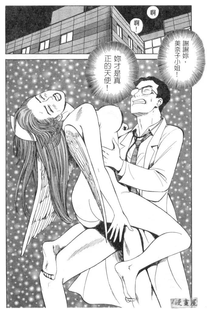 [Ishihara Kouhei] Anata nimo AngeI Vol.1 Fhentai - Page 197