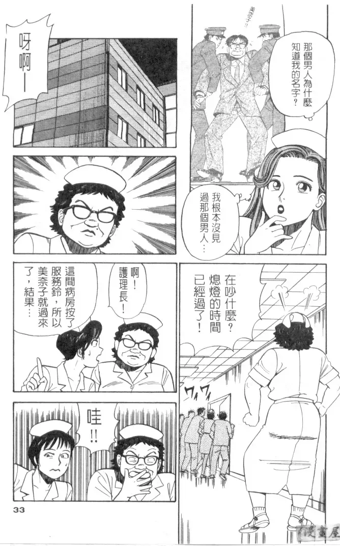 [Ishihara Kouhei] Anata nimo AngeI Vol.1 Fhentai - Page 34