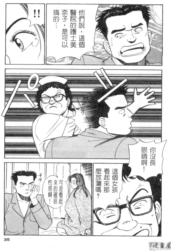 [Ishihara Kouhei] Anata nimo AngeI Vol.1 Fhentai - Page 36