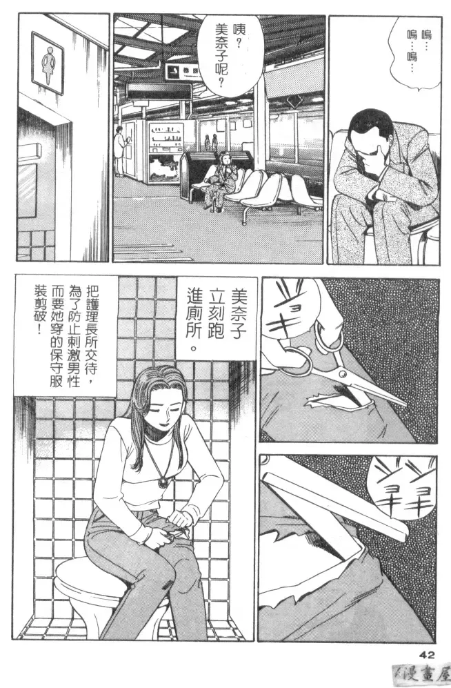 [Ishihara Kouhei] Anata nimo AngeI Vol.1 Fhentai - Page 43