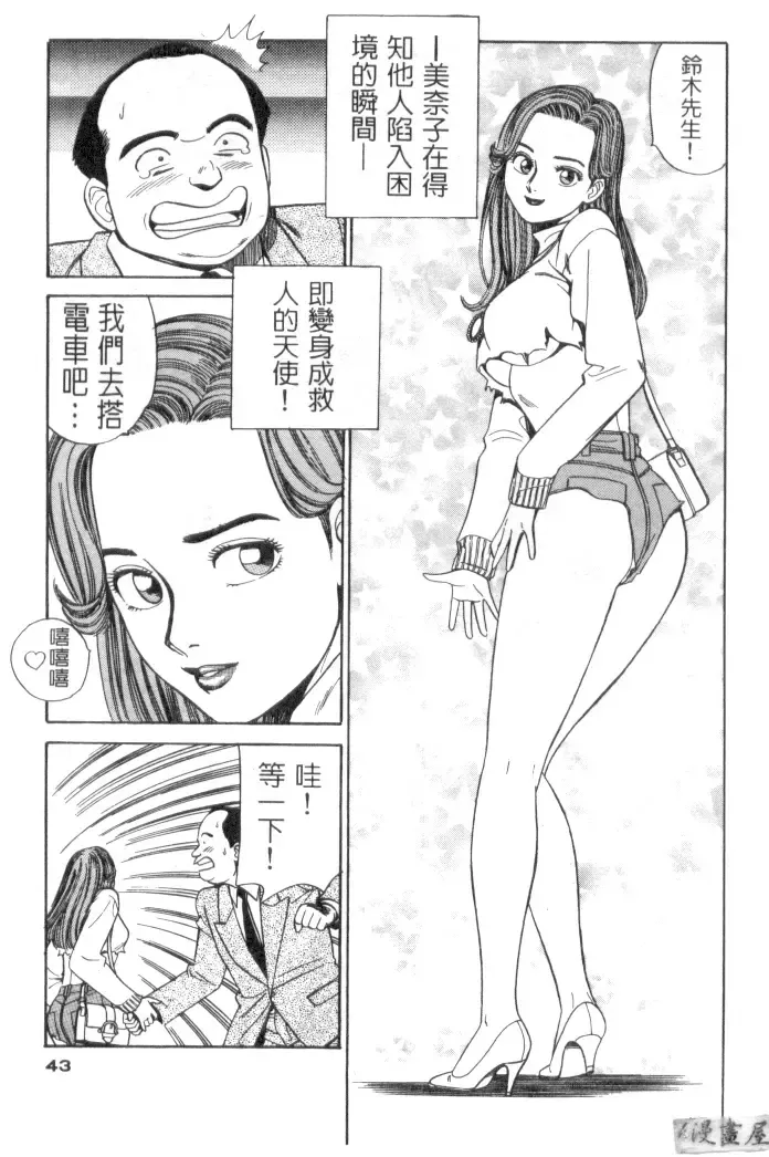 [Ishihara Kouhei] Anata nimo AngeI Vol.1 Fhentai - Page 44