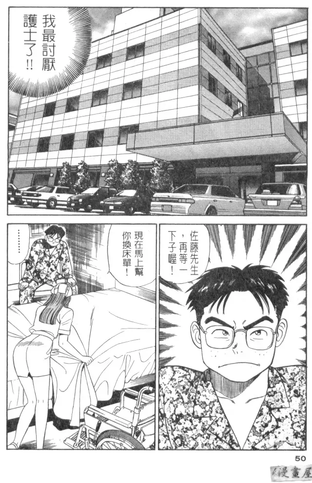 [Ishihara Kouhei] Anata nimo AngeI Vol.1 Fhentai - Page 51