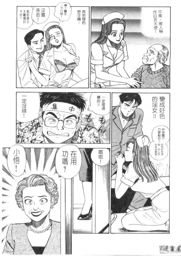 [Ishihara Kouhei] Anata nimo AngeI Vol.1 Fhentai - Page 58