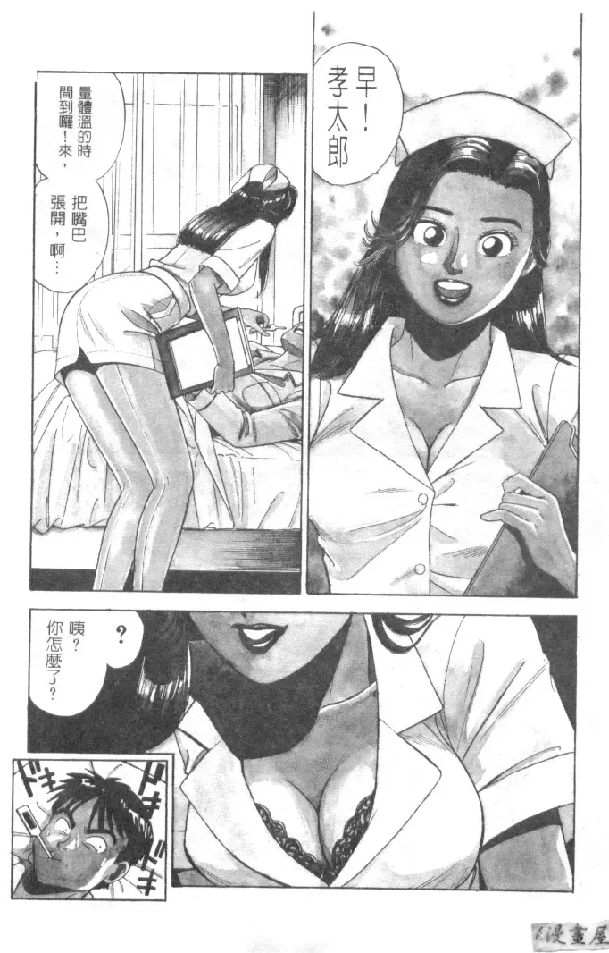 [Ishihara Kouhei] Anata nimo AngeI Vol.1 Fhentai - Page 6