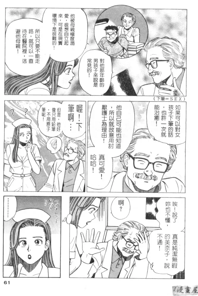 [Ishihara Kouhei] Anata nimo AngeI Vol.1 Fhentai - Page 62