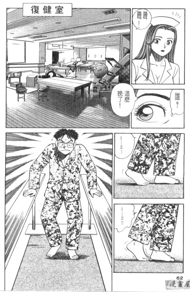 [Ishihara Kouhei] Anata nimo AngeI Vol.1 Fhentai - Page 63