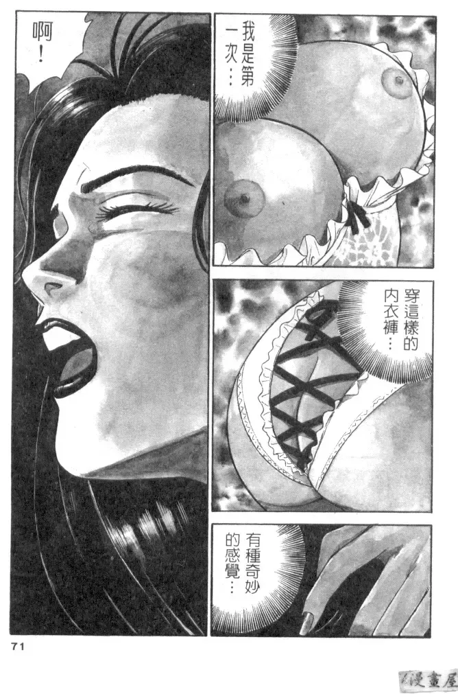 [Ishihara Kouhei] Anata nimo AngeI Vol.1 Fhentai - Page 72