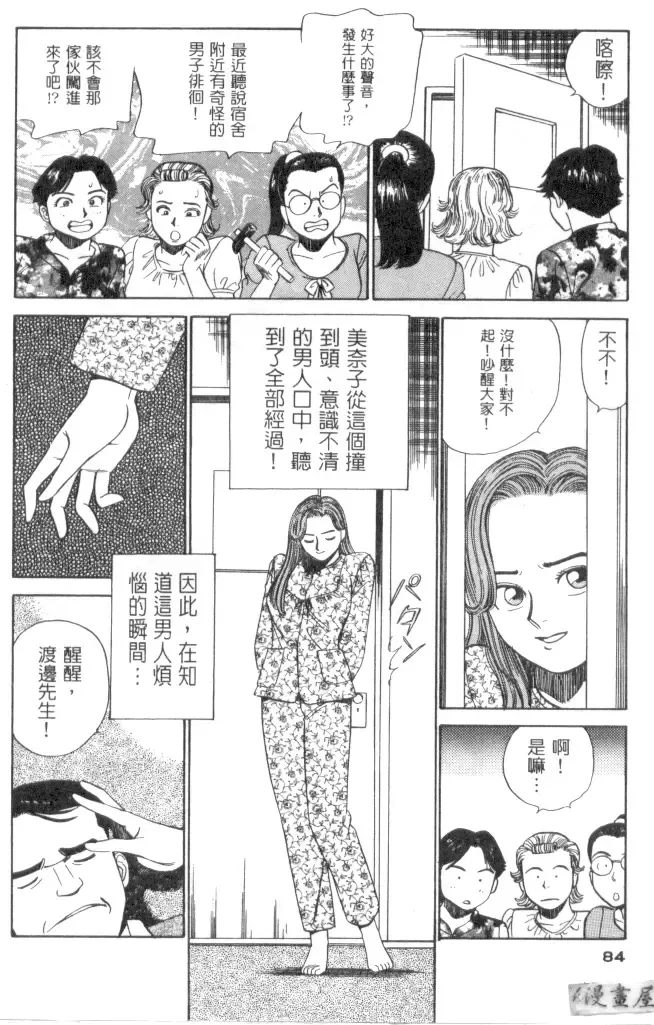 [Ishihara Kouhei] Anata nimo AngeI Vol.1 Fhentai - Page 85