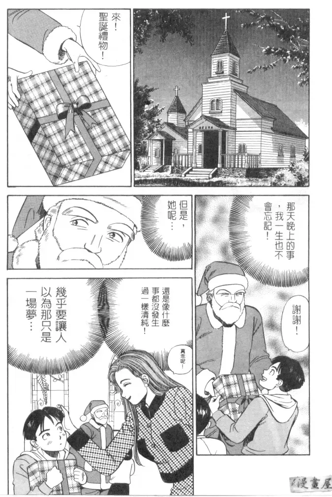 [Ishihara Kouhei] Anata nimo AngeI Vol.1 Fhentai - Page 90