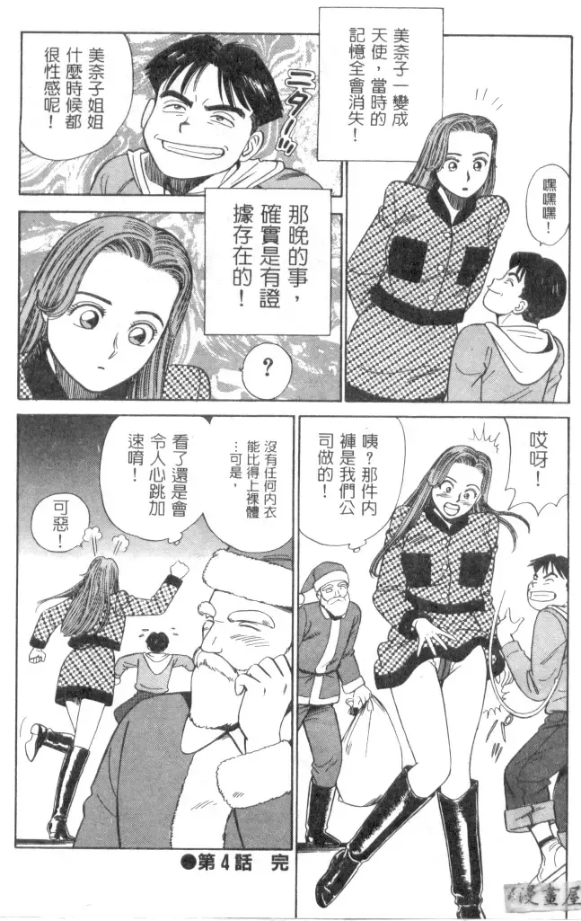 [Ishihara Kouhei] Anata nimo AngeI Vol.1 Fhentai - Page 91