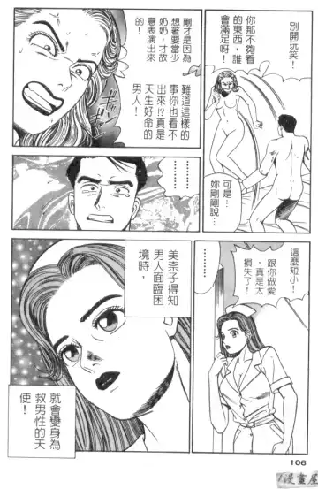 [Ishihara Kouhei] Anata nimo AngeI Vol.1 Fhentai - Page 107