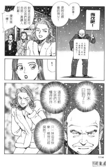 [Ishihara Kouhei] Anata nimo AngeI Vol.1 Fhentai - Page 115