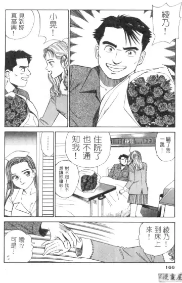 [Ishihara Kouhei] Anata nimo AngeI Vol.1 Fhentai - Page 167