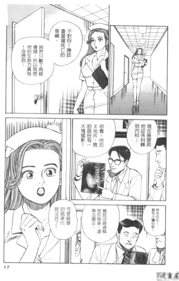 [Ishihara Kouhei] Anata nimo AngeI Vol.1 Fhentai - Page 18