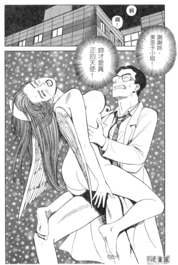 [Ishihara Kouhei] Anata nimo AngeI Vol.1 Fhentai - Page 197