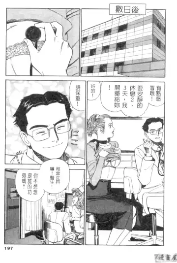 [Ishihara Kouhei] Anata nimo AngeI Vol.1 Fhentai - Page 198