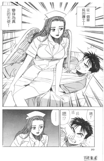 [Ishihara Kouhei] Anata nimo AngeI Vol.1 Fhentai - Page 21