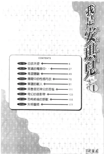 [Ishihara Kouhei] Anata nimo AngeI Vol.1 Fhentai - Page 3