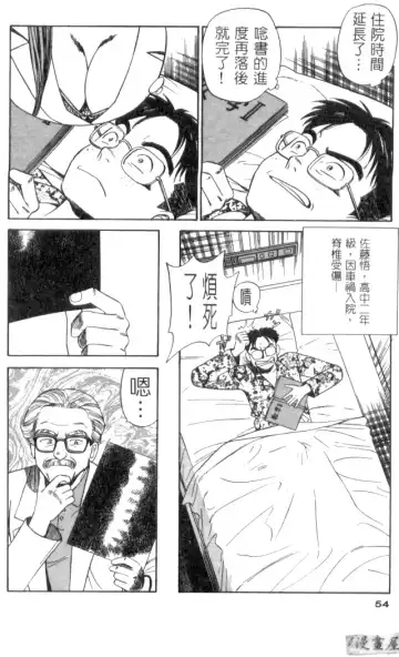 [Ishihara Kouhei] Anata nimo AngeI Vol.1 Fhentai - Page 55