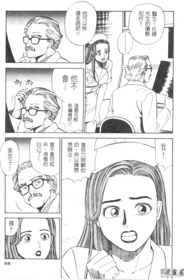 [Ishihara Kouhei] Anata nimo AngeI Vol.1 Fhentai - Page 56