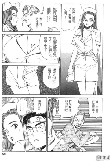 [Ishihara Kouhei] Anata nimo AngeI Vol.1 Fhentai - Page 60